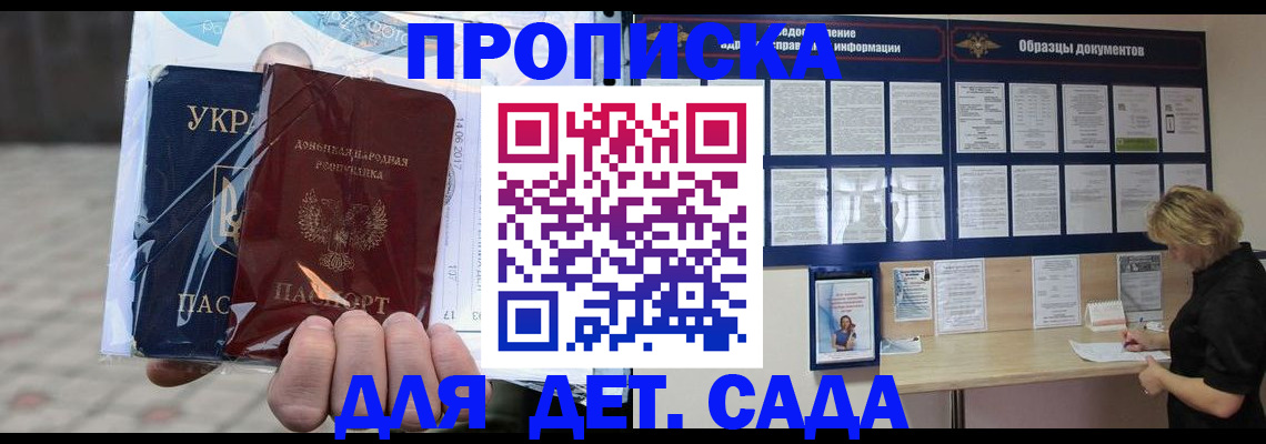 прописка в Пензе