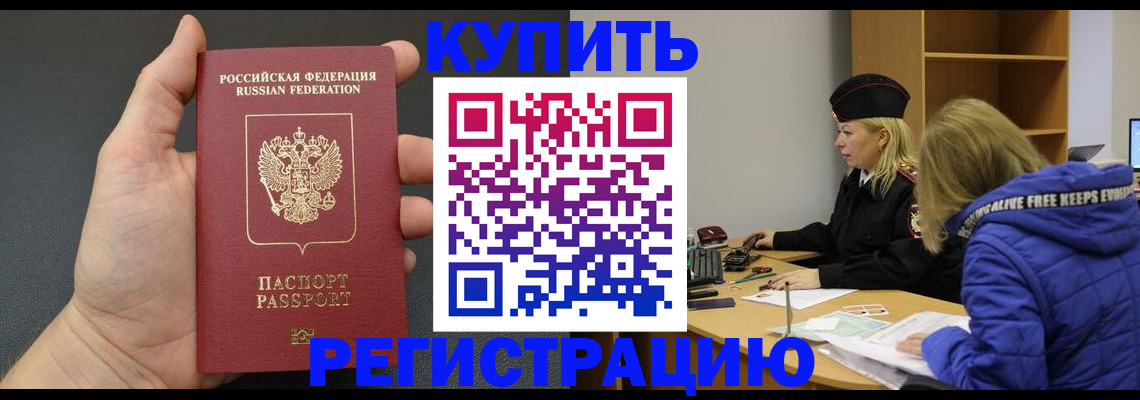 прописка в квартире в Пензе