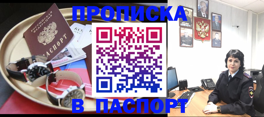 прописка ребенка в Пензе